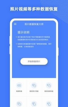 照片數(shù)據(jù)恢復(fù)大師 v2.8.0 免費(fèi)下載指南 安全恢復(fù)丟失照片